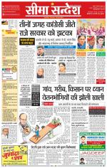 Ganganagar Seema Sandesh 