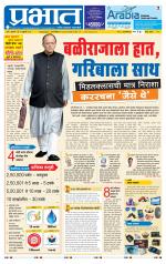 पुणे जिल्हा आवृत्ती