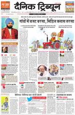 Dainik Tribune (Gurgaon Edition)