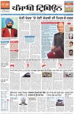Punjabi Tribune (Delhi Edition)