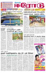 Erode-Coimbatore Supplement