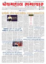 Panchmahal Samachar