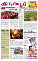 Tirupur-Coimbatore Supplement