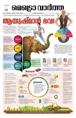 Metrovaartha - Thrissur