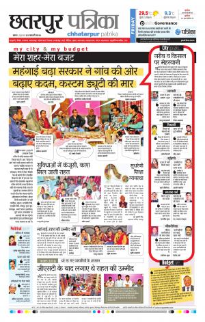 Chhatarpur Patrika