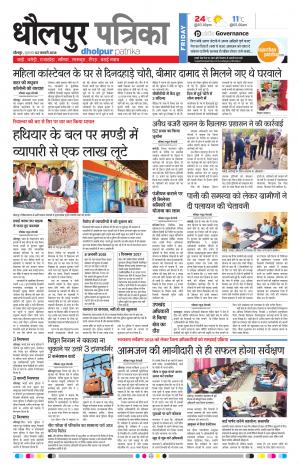 Dholpur Rajasthan Patrika