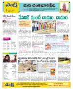 Guntur Amaravathi Constituencies