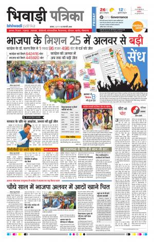 Bhiwadi Rajasthan Patrika