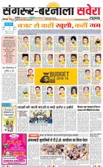 Sangrur / Barnala Savera - Old