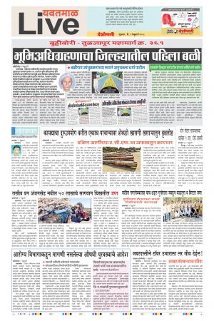 02th Feb Yevatmal Live 