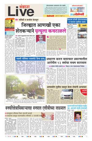 02th Feb Bhandara Live 