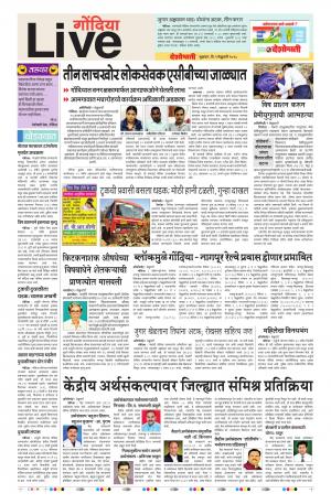 02th Feb Gondia Live 