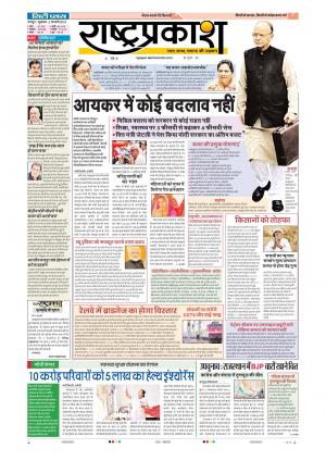 02th Feb Rashtraprakash