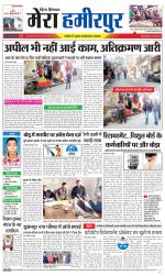 Divya Himachal Dharamsala+Mera Hamirpur +Aastha