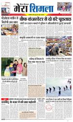 Divya Himachal Shimla+Mera Shimla +Aastha