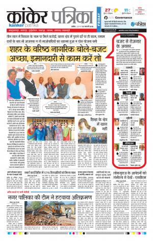Kanker Patrika