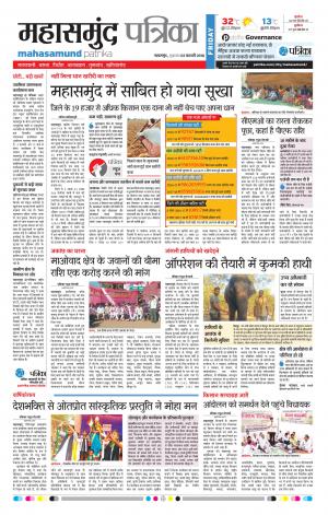 Mahasamund Patrika