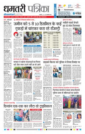 Dhamtari Patrika