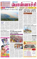 Pollachi-Coimbatore Supplement