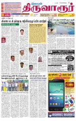 Thiruvarur-Trichy Supplement