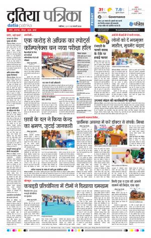 DATIA PATRIKA