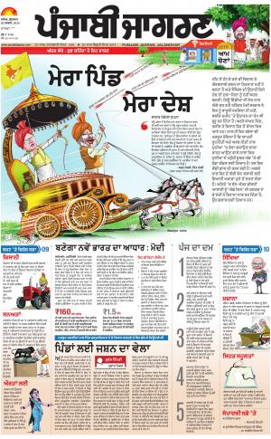 Sangrur\Barnala: Punjabi jagran News : 2nd February 2018