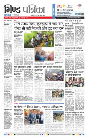 BHIND PATRIKA