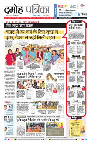 Damoh Patrika