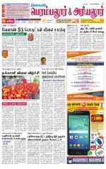 Perambalur-Trichy Supplement