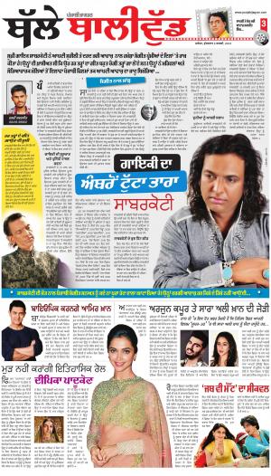 SUPPLEMENT: Punjabi jagran News : 2nd February 2018