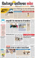 Firozpur / Fazilka Savera