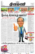 Dinamani - Villupuram