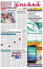 Namakkal-Salem Supplement