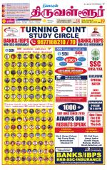 Tiruvellore-Chennai Supplement