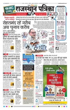 Bikaner Daak Rajasthanpatrika