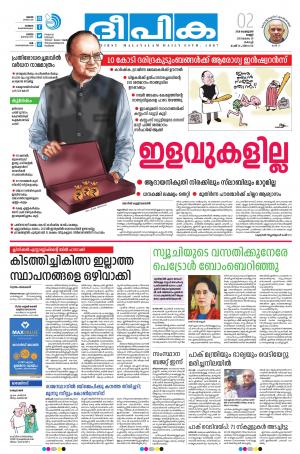 Deepika 02 February 2018