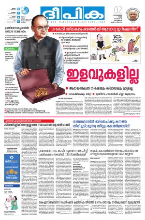 Deepika 02 February 2018