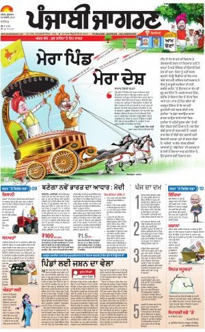 Chandigarh: Punjabi jagran News : 2nd February 2018