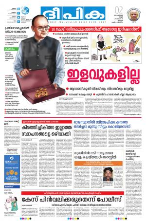 Deepika 02 February 2018