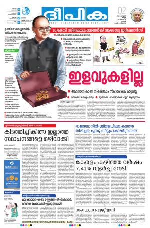 Deepika 02 February 2018