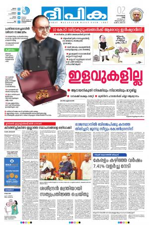 Deepika 02 February 2018