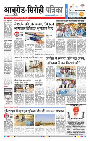 Rajasthan Patrika Abu Road