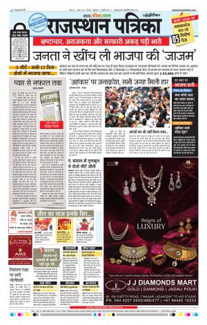 Rajasthan Patrika Chennai