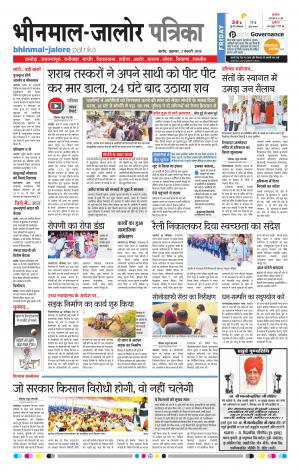 Rajasthan Patrika Bhinmal