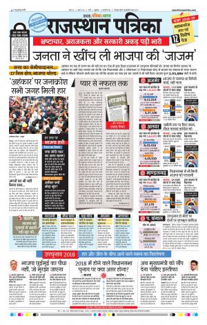 Rajasthan Patrika Pali