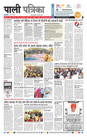 Rajasthan Patrika Pali Rural
