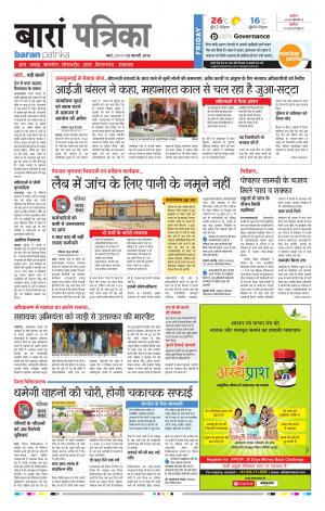 Baran Rajasthan Patrika