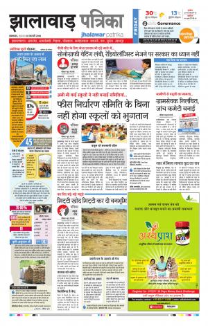 Jhalawar Rajasthan Patrika