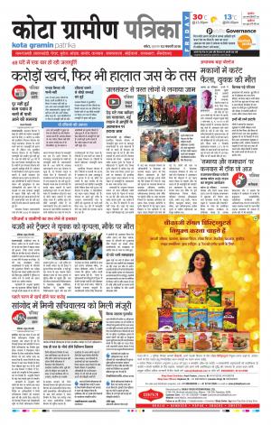 Kota Gramin Rajasthan Patrika