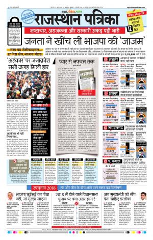  Rajasthan Patrika Jaipur